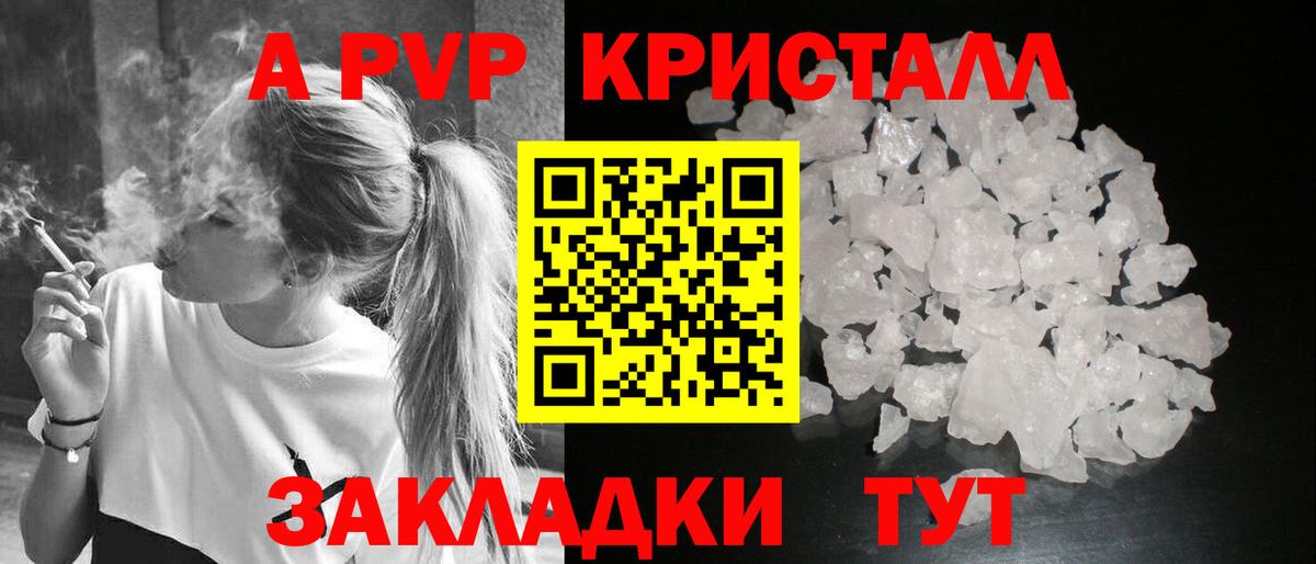 A PVP крисы CK Хабаровск