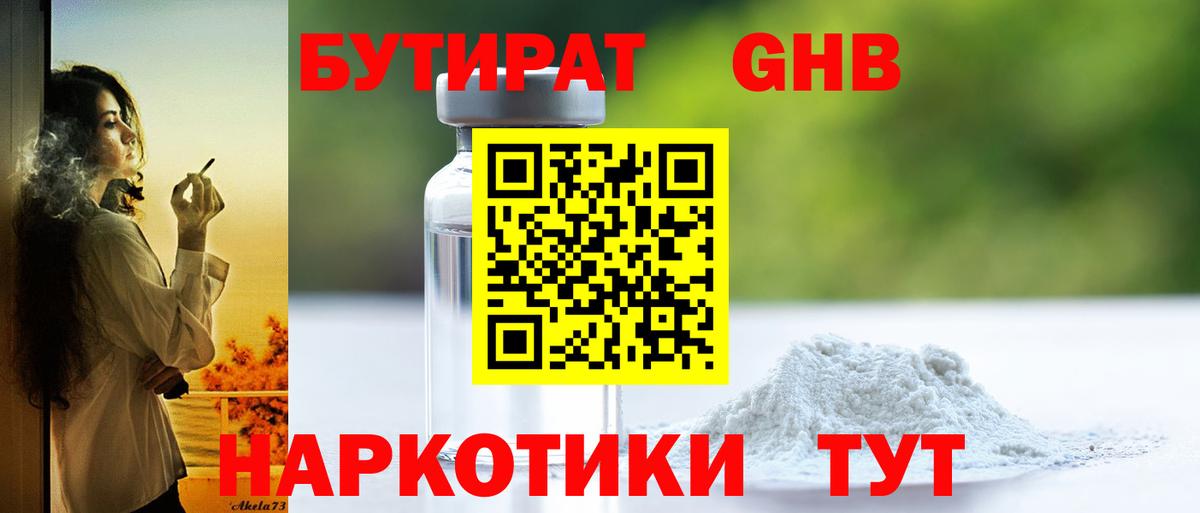 Бутират бутандиол Хабаровск