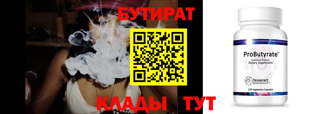 БУТИРАТ BDO  Бутират  Хабаровск  Вход с VPN 