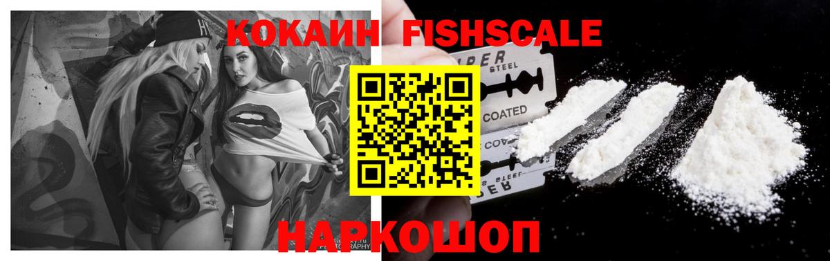 Хабаровск  Кокаин  Вход с VPN  Cocaine Fish Scale  Cocaine Боливия 