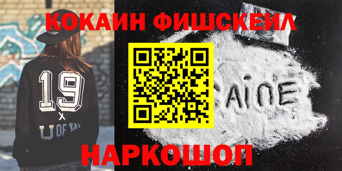 COCAIN Fish Scale Хабаровск