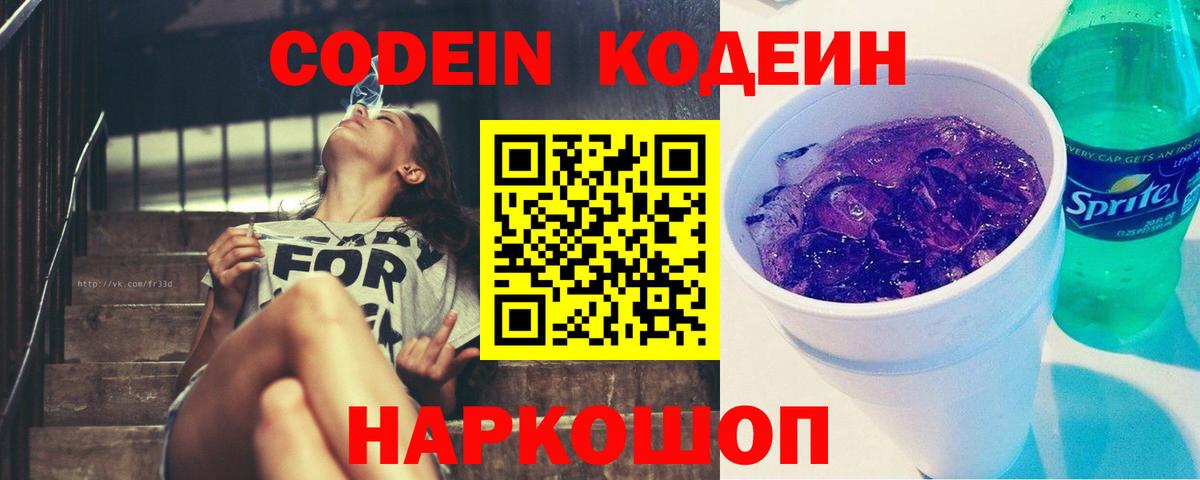 Хабаровск  Кодеиновый сироп Lean напиток Lean (лин)  Вход с VPN 
