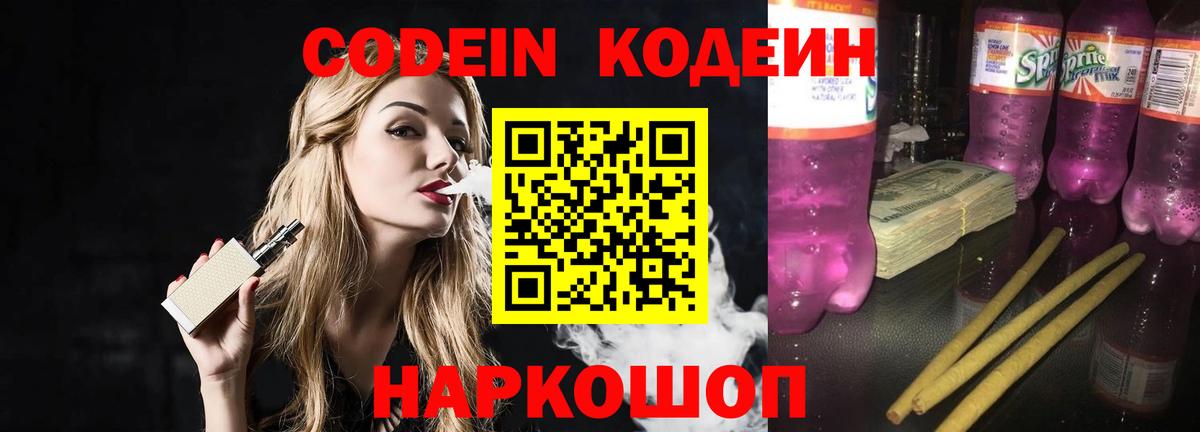 Кодеиновый сироп Lean напиток Lean (лин) Хабаровск