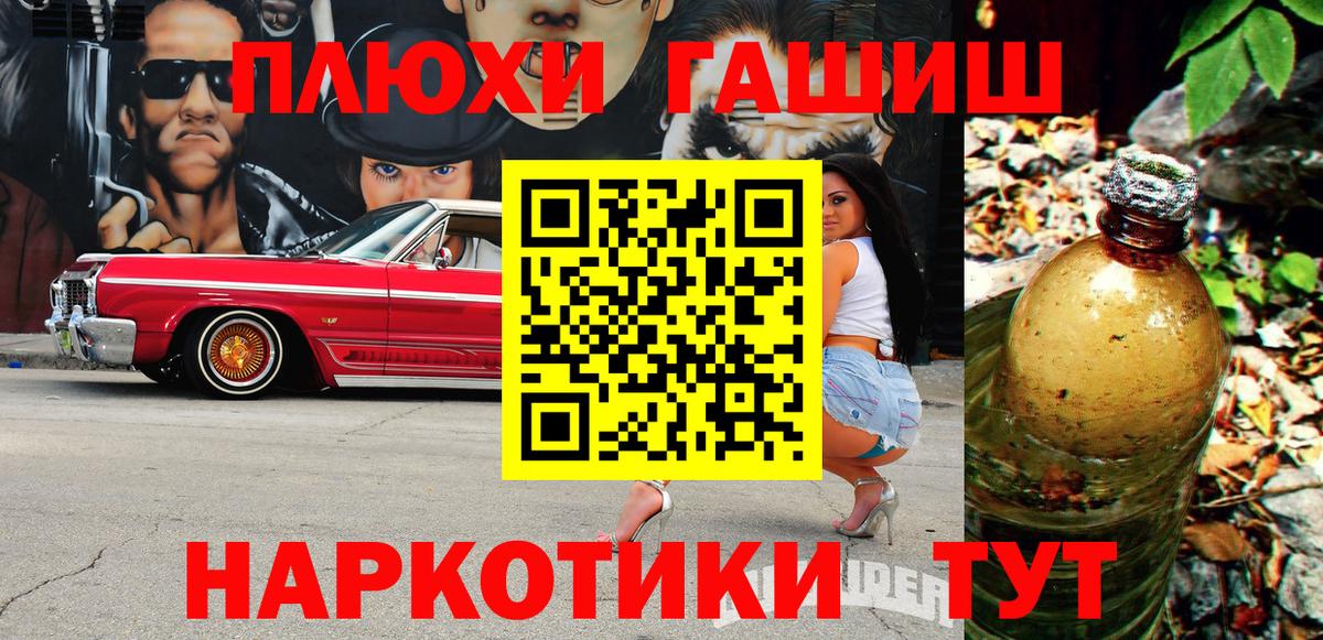 Хабаровск  ГАШ 40% ТГК  закладка  Вход с VPN 