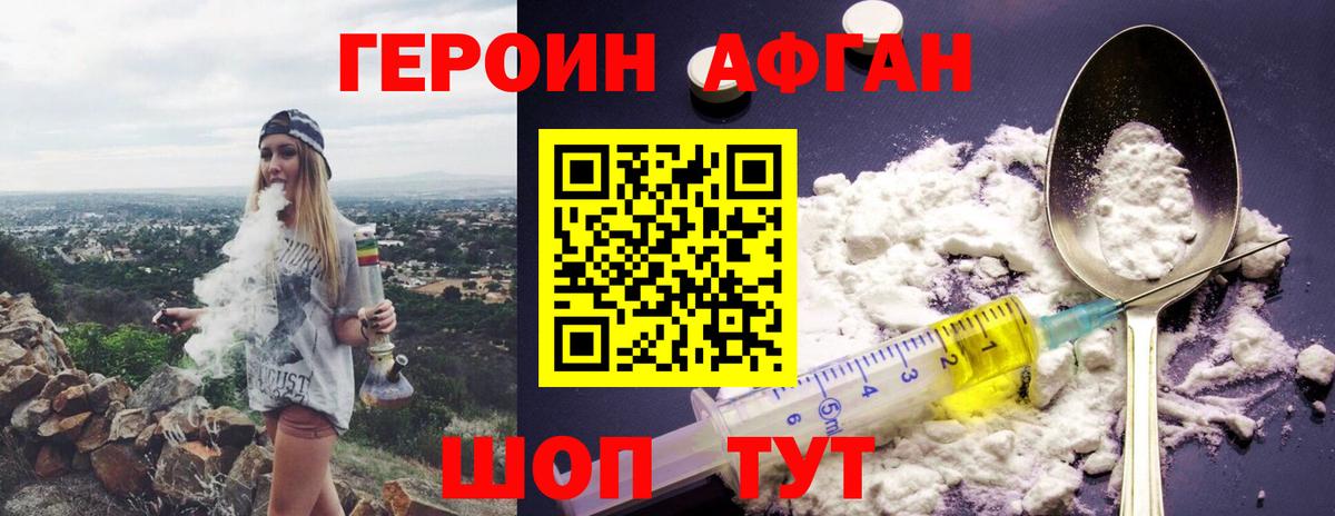 Героин VHQ Хабаровск