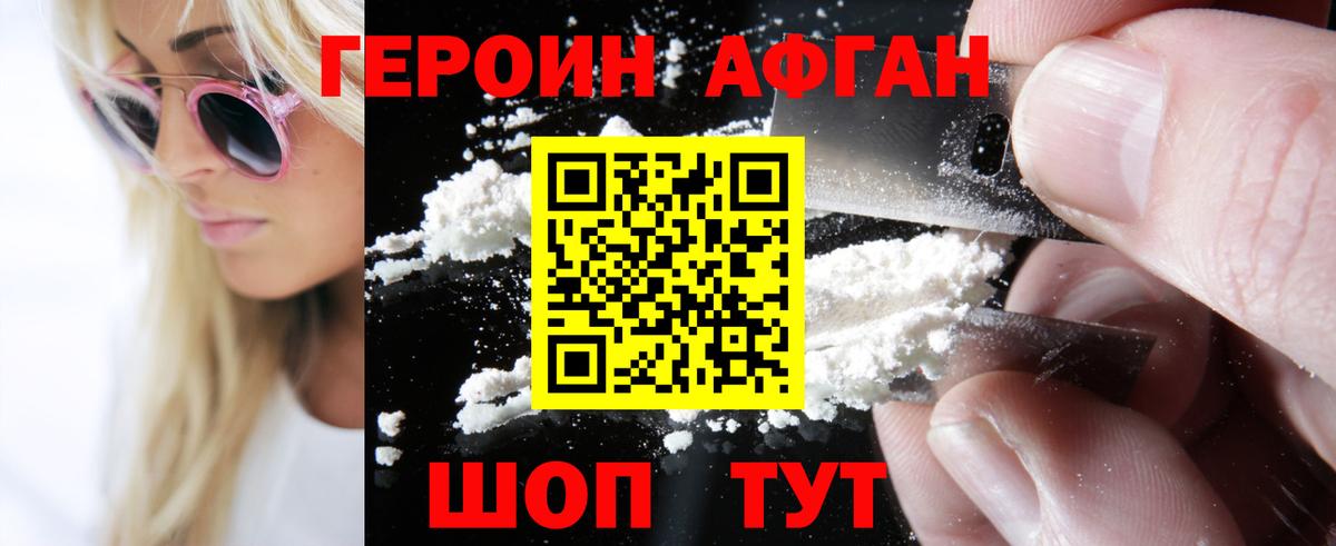 Героин афганец  Вход с VPN  Хабаровск 