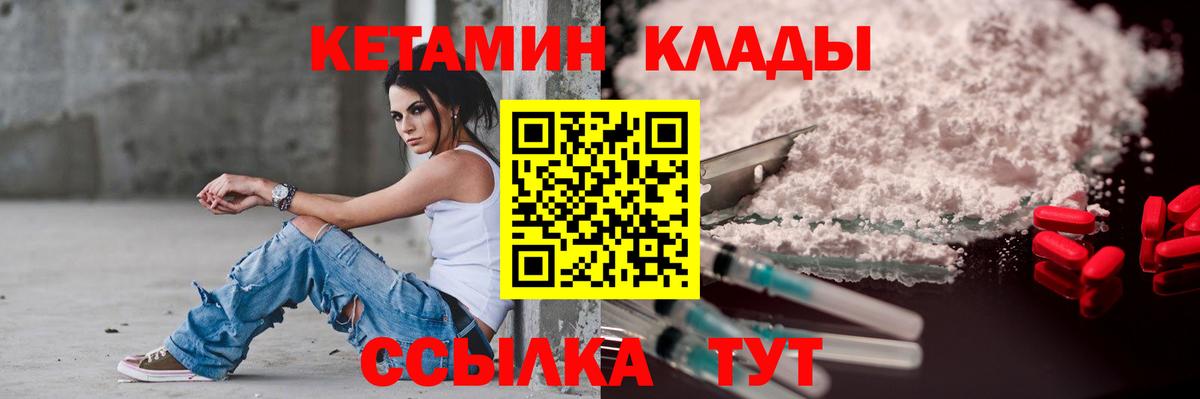 Хабаровск  Кетамин ketamine  Вход с VPN 