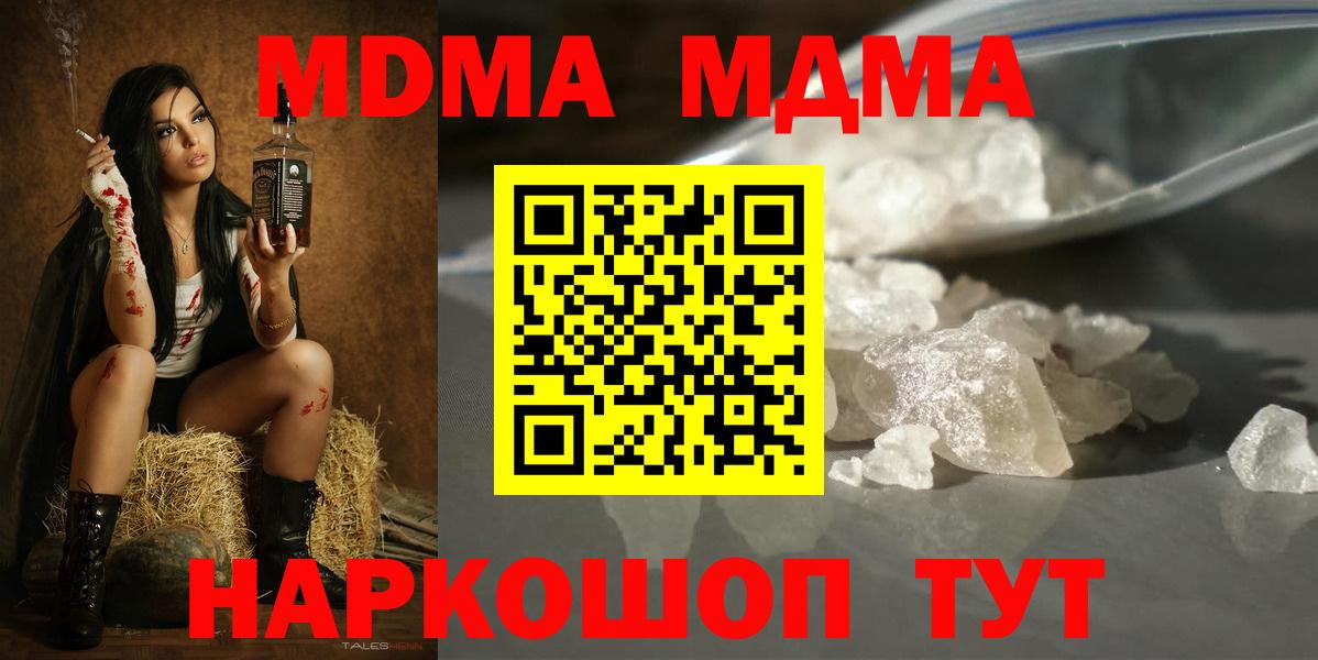 Хабаровск  MDMA  Вход с VPN  МДМА crystal 