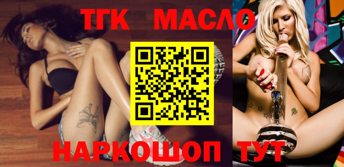 Дистиллят ТГК THC oil Хабаровск